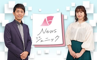 News ジェニック