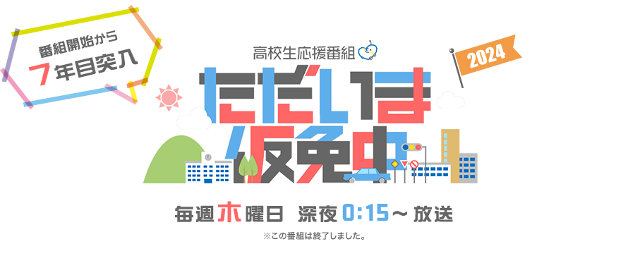 ただいま仮免中