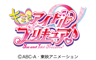 キミとアイドルプリキュア♪