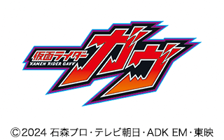 仮面ライダーガヴ