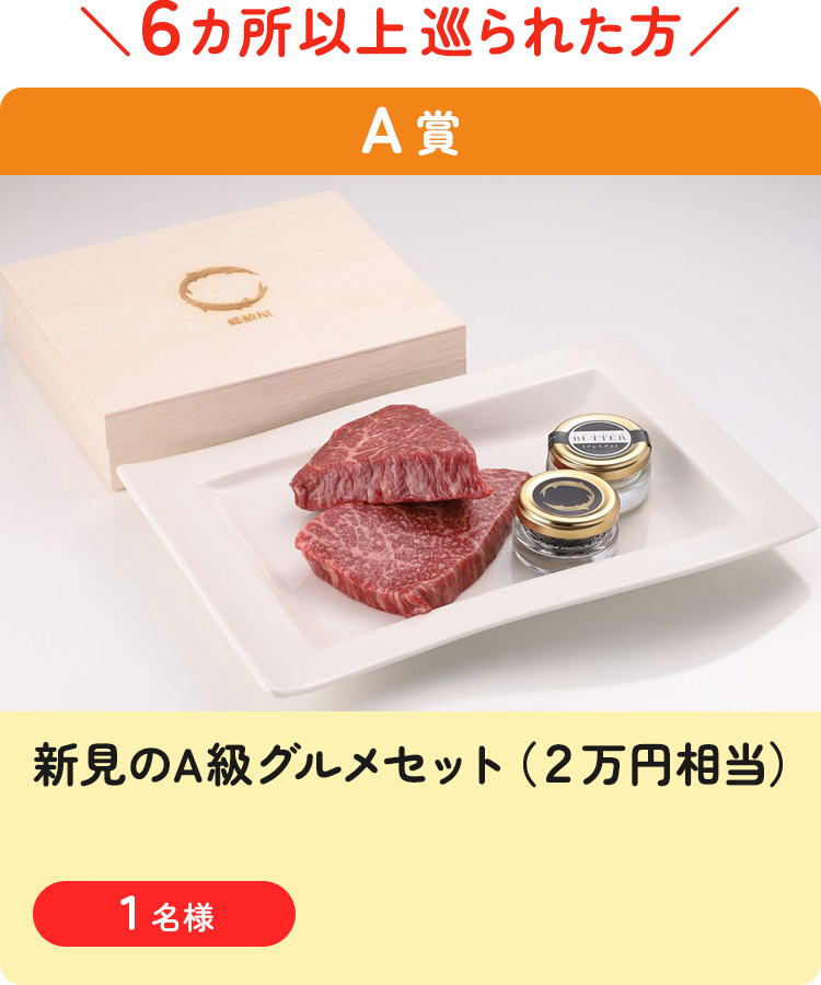 新見のA級グルメセット(2万円相当)