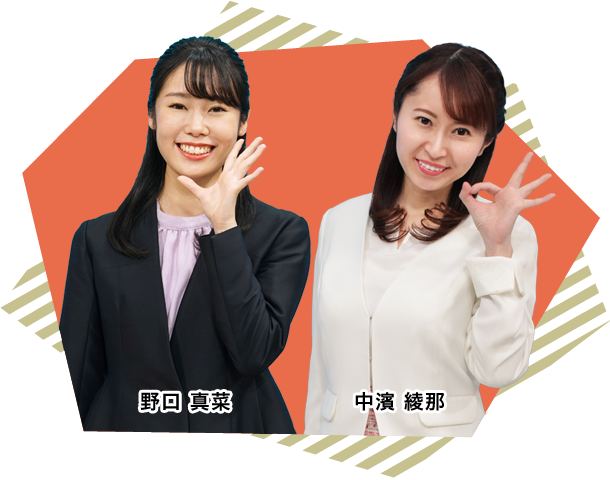 野口 真菜・中濱 綾那