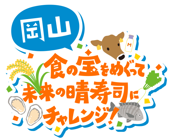 岡山