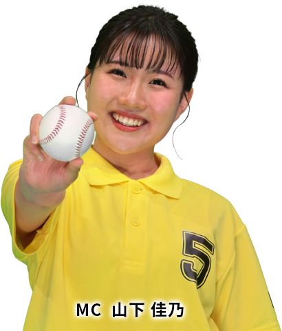MC 山下 佳乃
