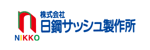 株式会社 日鋼サッシュ製作所