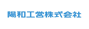 陽和工営