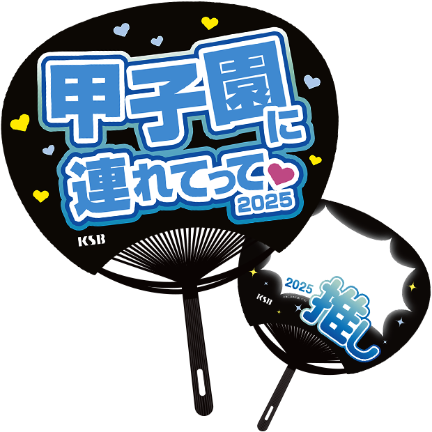 うちわ