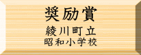 環境美化奨励賞