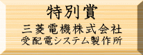 環境美化特別賞