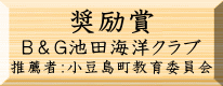 環境美化奨励賞